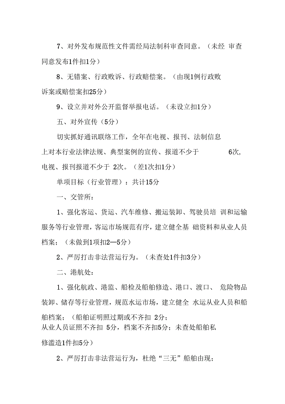 交通行政执法责任制考核办法_第3页