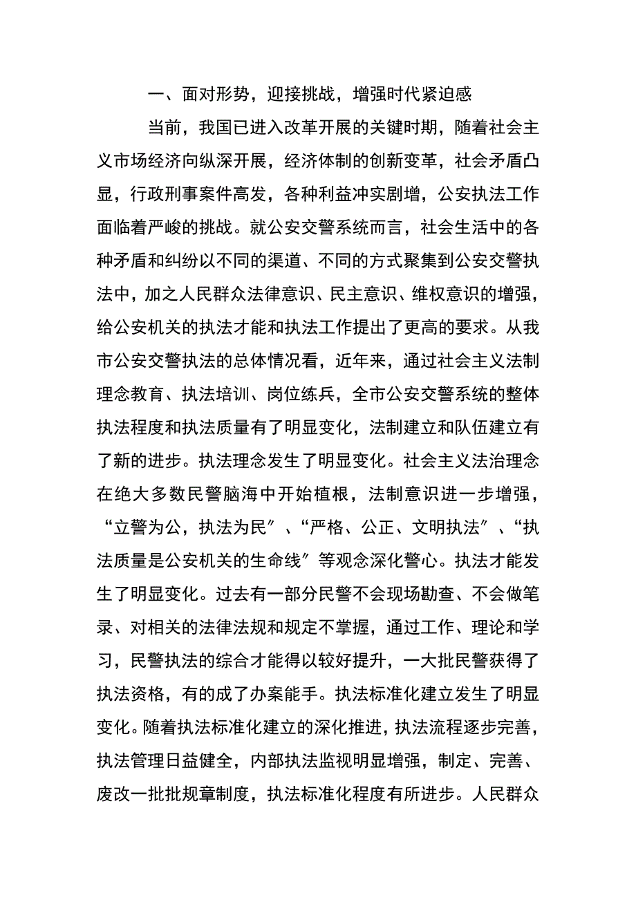 在交警系统法制宣传秩序培训班上的讲话_第2页