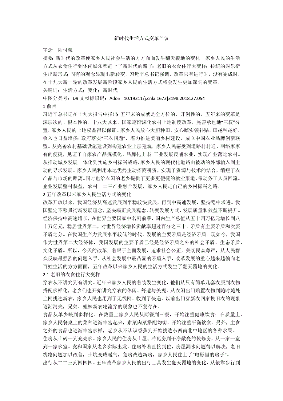 新时代生活方式变革刍议_第1页