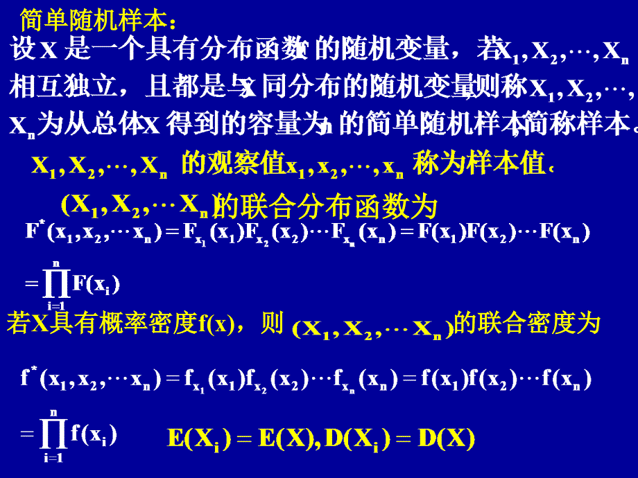 概率论与数理统计：样枯随机_第3页