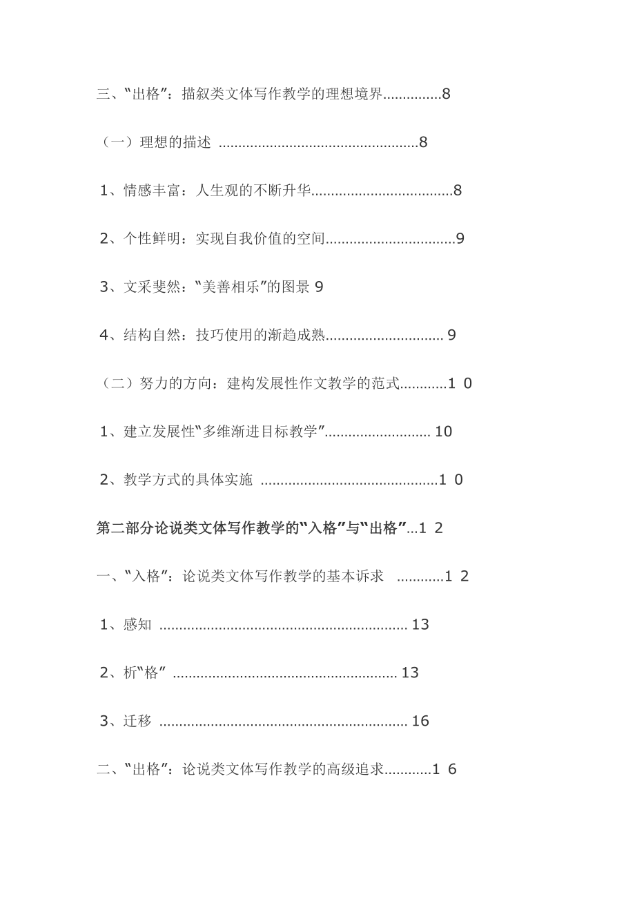 中学基本文体写作教学之格论_第2页