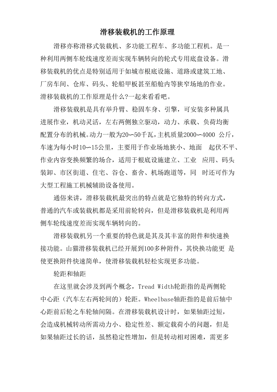 滑移装载机的工作原理_第1页