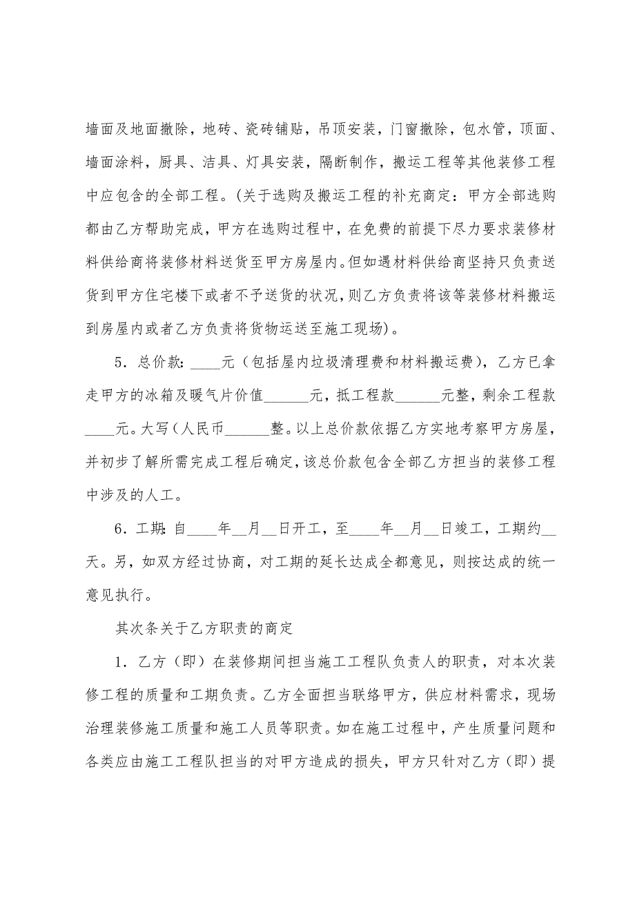 2022年房屋装修合同范文.docx_第2页