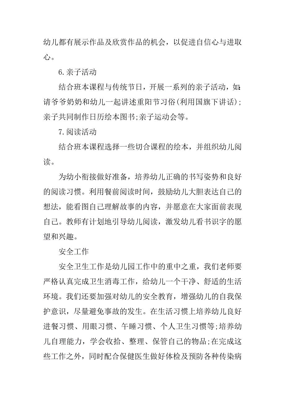 2023幼儿园大班班务工作计划3篇(幼儿大班班务工作计划牛)_第4页