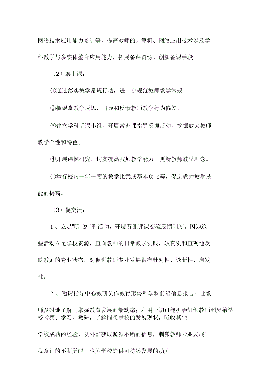 二龙小学教师专业发展实施方案_第3页