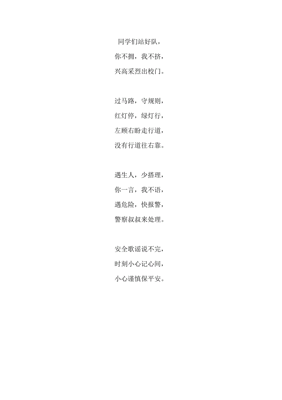 劳小歌谣(五年级).doc_第3页