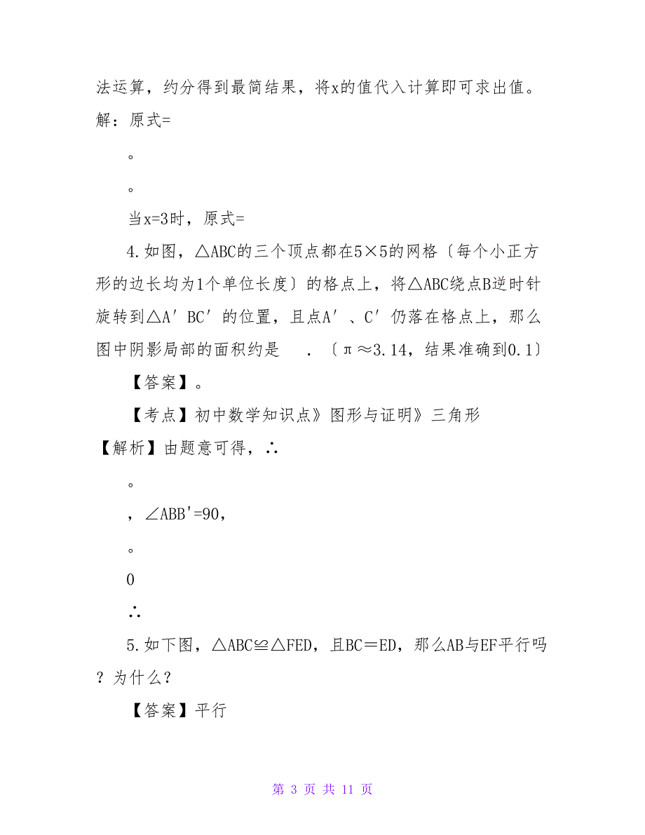 初中数学北师大版《七年级下》《第六章变量之间的关系》同步试_第3页