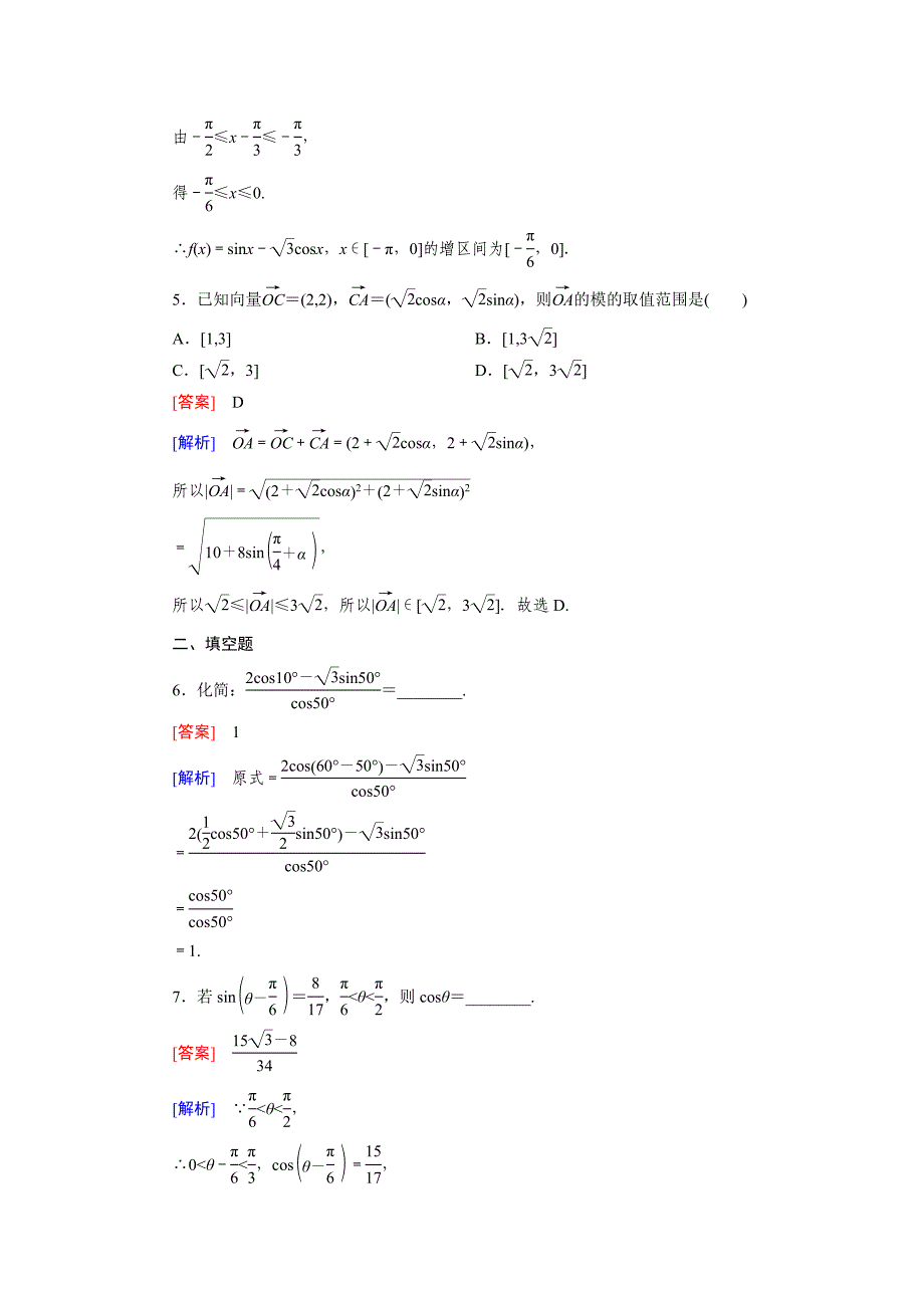 新编北师大版高中数学必修四：3.2.1、2同步检测试题及答案_第3页