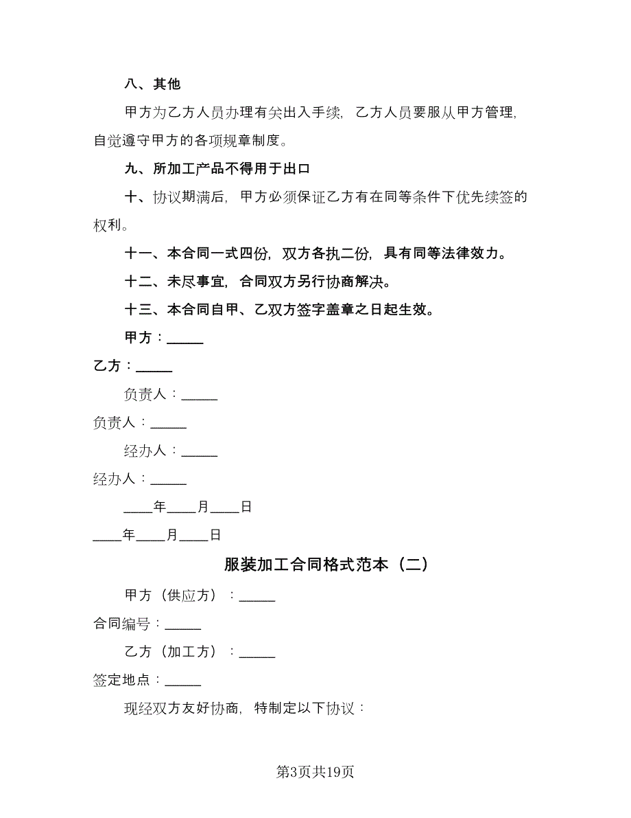 服装加工合同格式范本（六篇）_第3页