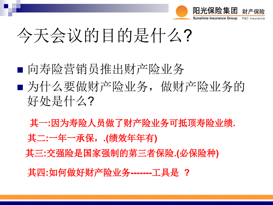 同心俱乐部课件_第2页