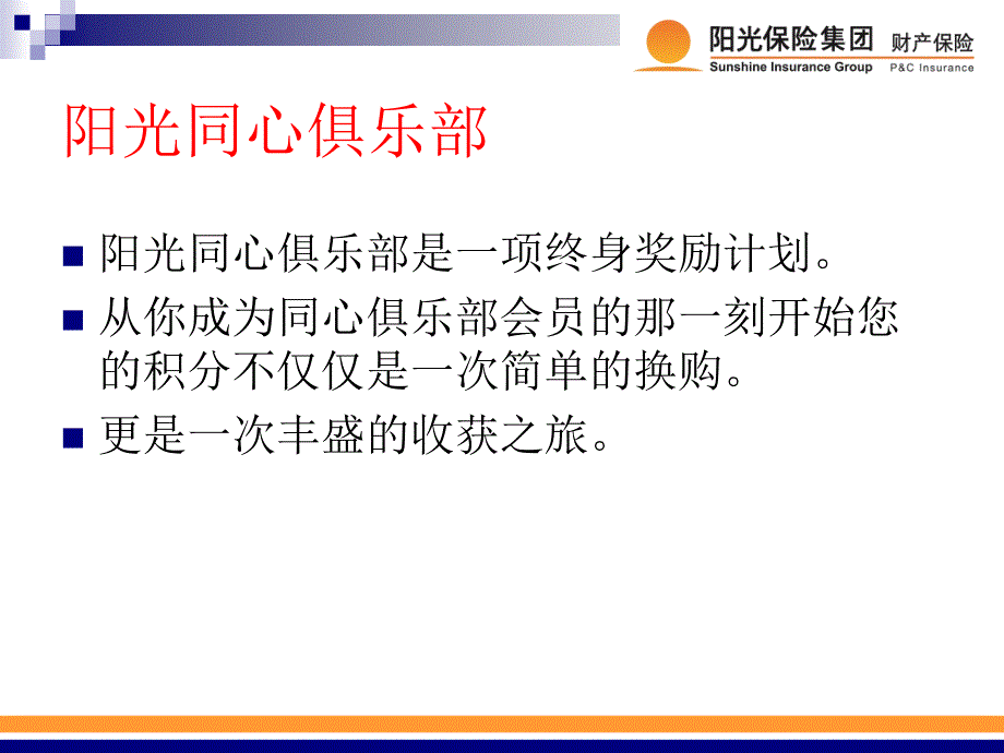 同心俱乐部课件_第3页