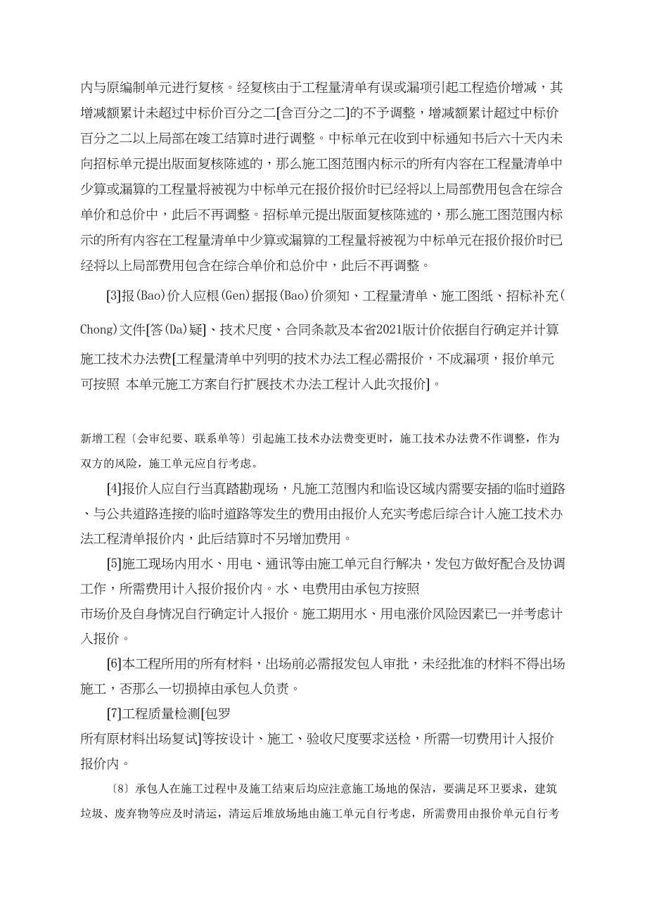 嘉兴市智运电力工程有限公司厂房工程--邀请报价文件(共50页).docx_第5页