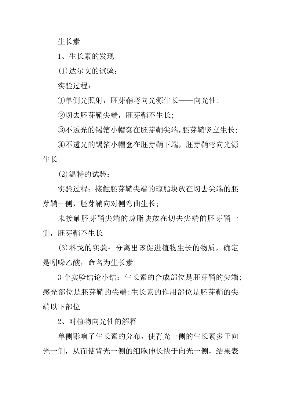 2024年生物必修三总结（优选13篇）_第4页