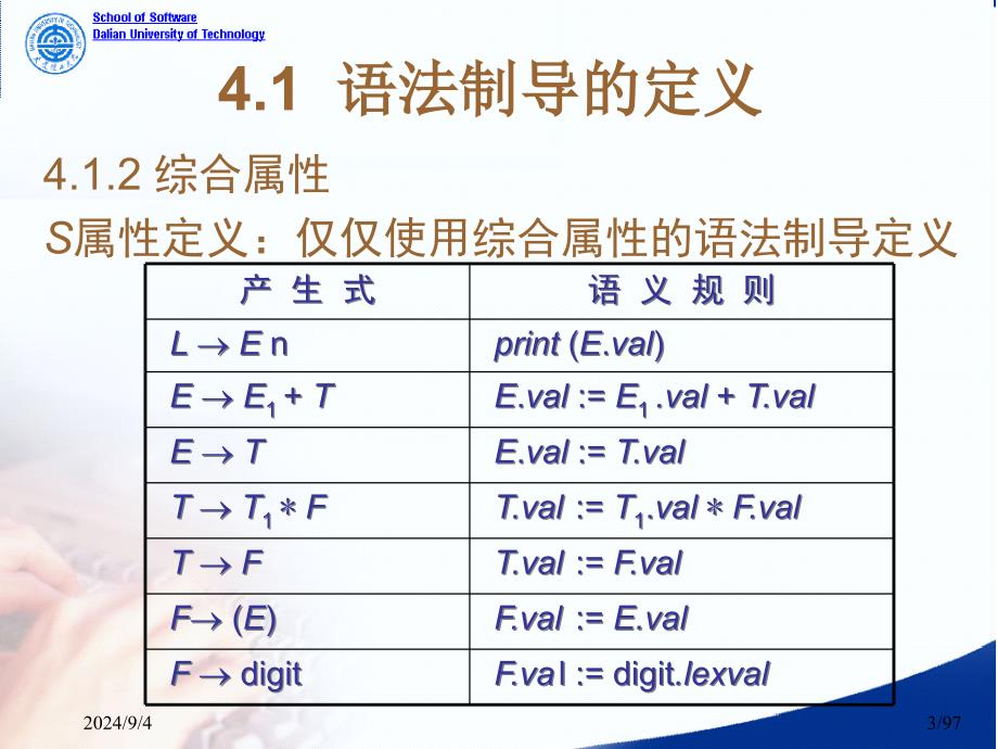 第16讲-语义分析-II_第3页