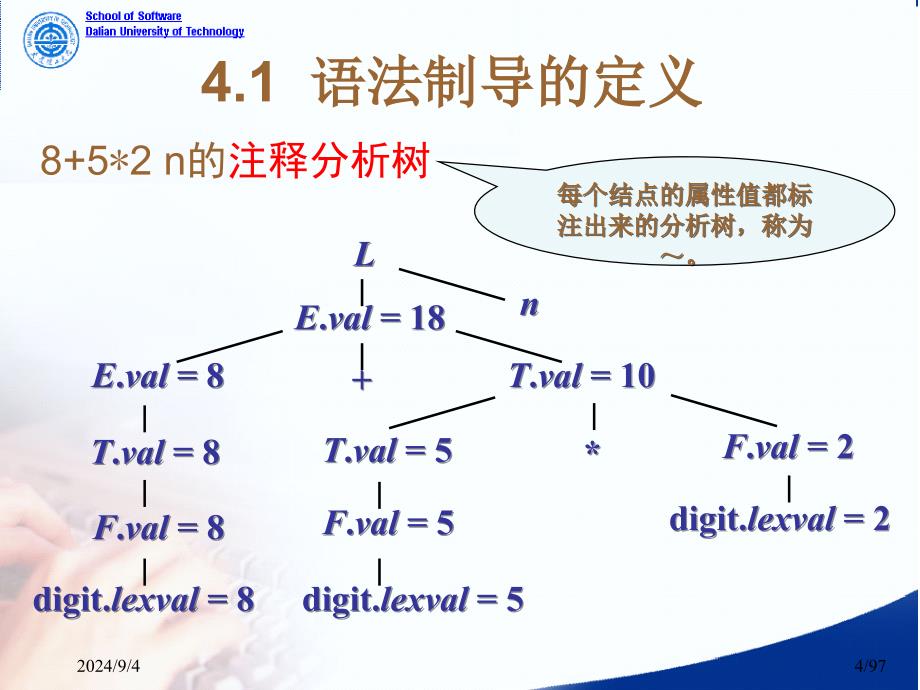 第16讲-语义分析-II_第4页