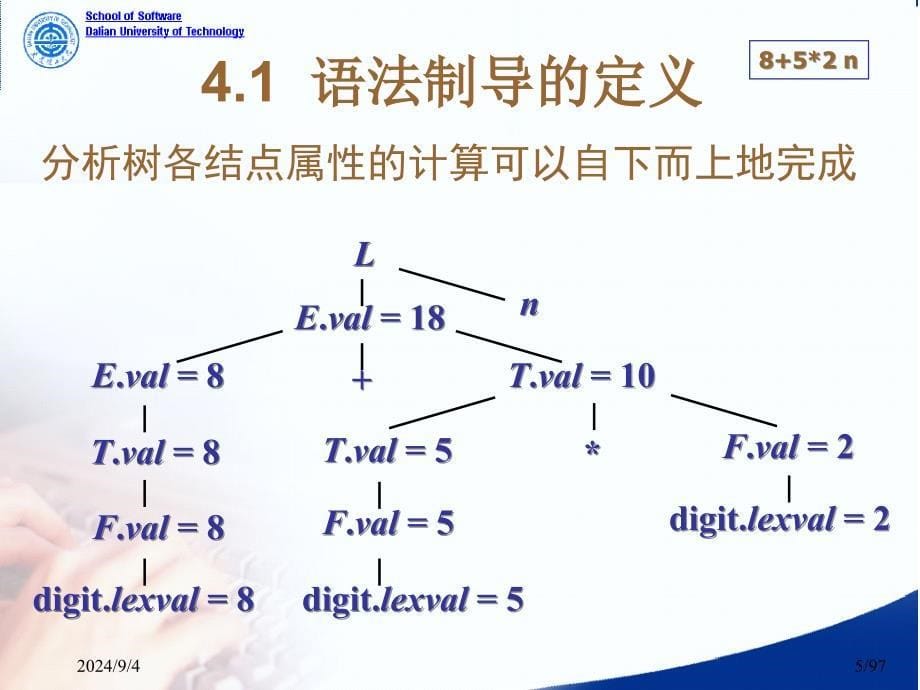 第16讲-语义分析-II_第5页