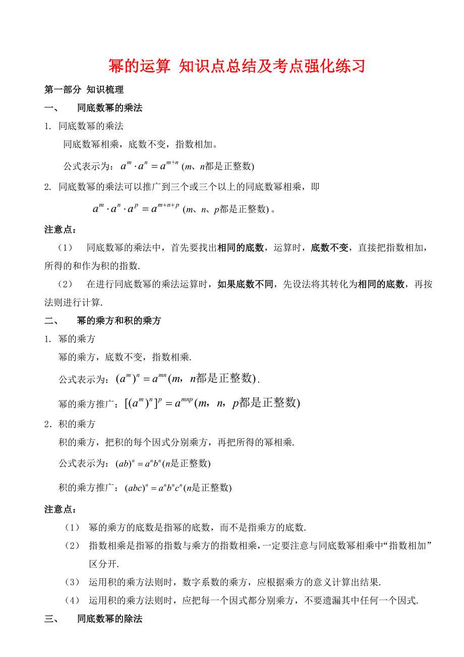 幂的运算-知识点总结及考点强化练习_第1页