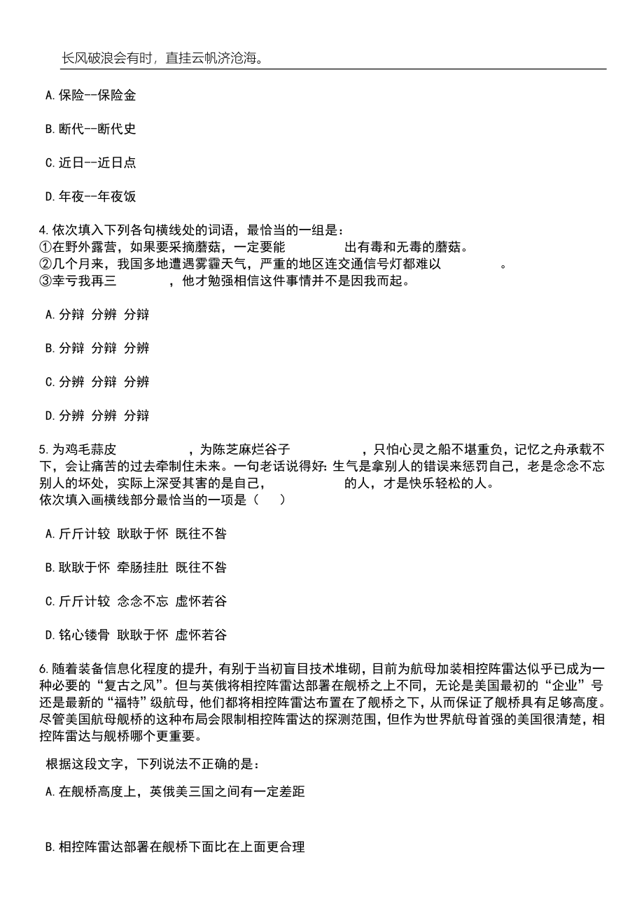 2023年陕西延安市延川县特岗教师招考聘用45人笔试题库含答案详解_第2页