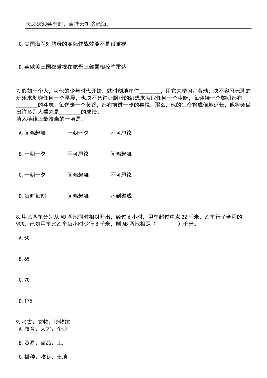 2023年陕西延安市延川县特岗教师招考聘用45人笔试题库含答案详解_第3页