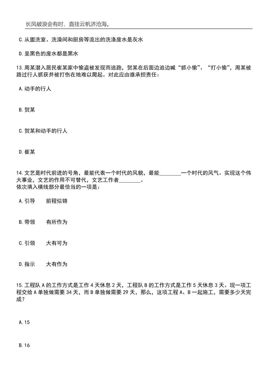 2023年陕西延安市延川县特岗教师招考聘用45人笔试题库含答案详解_第5页