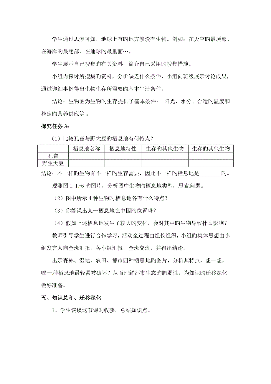 第二节生物的生活环境课时_第4页