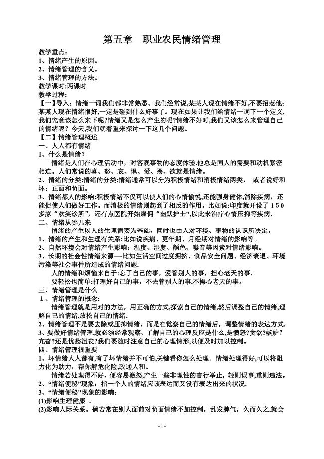 职业农民阳光心态教案六.doc