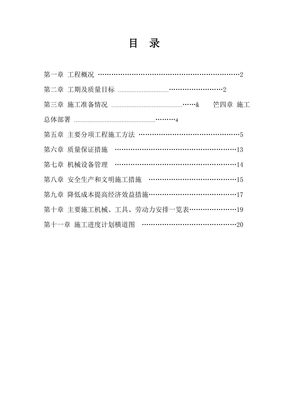 仿古工程油漆粉刷维修施工方案_第2页