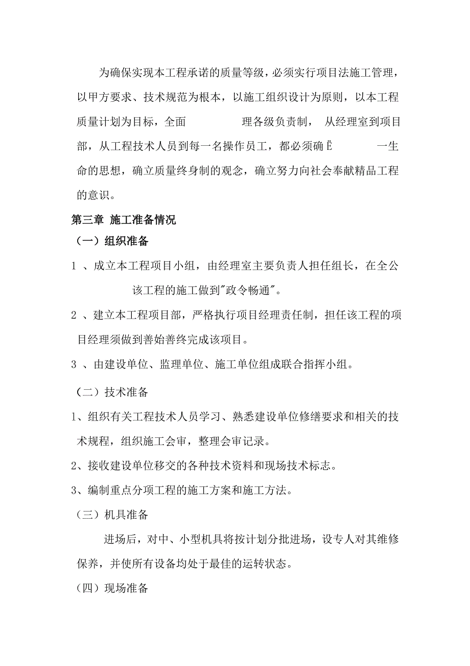 仿古工程油漆粉刷维修施工方案_第4页