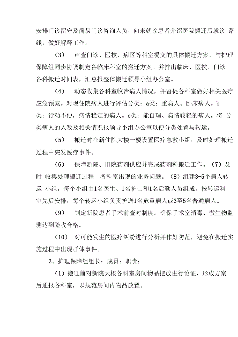 XX医院整体搬迁实施方案1020_第3页