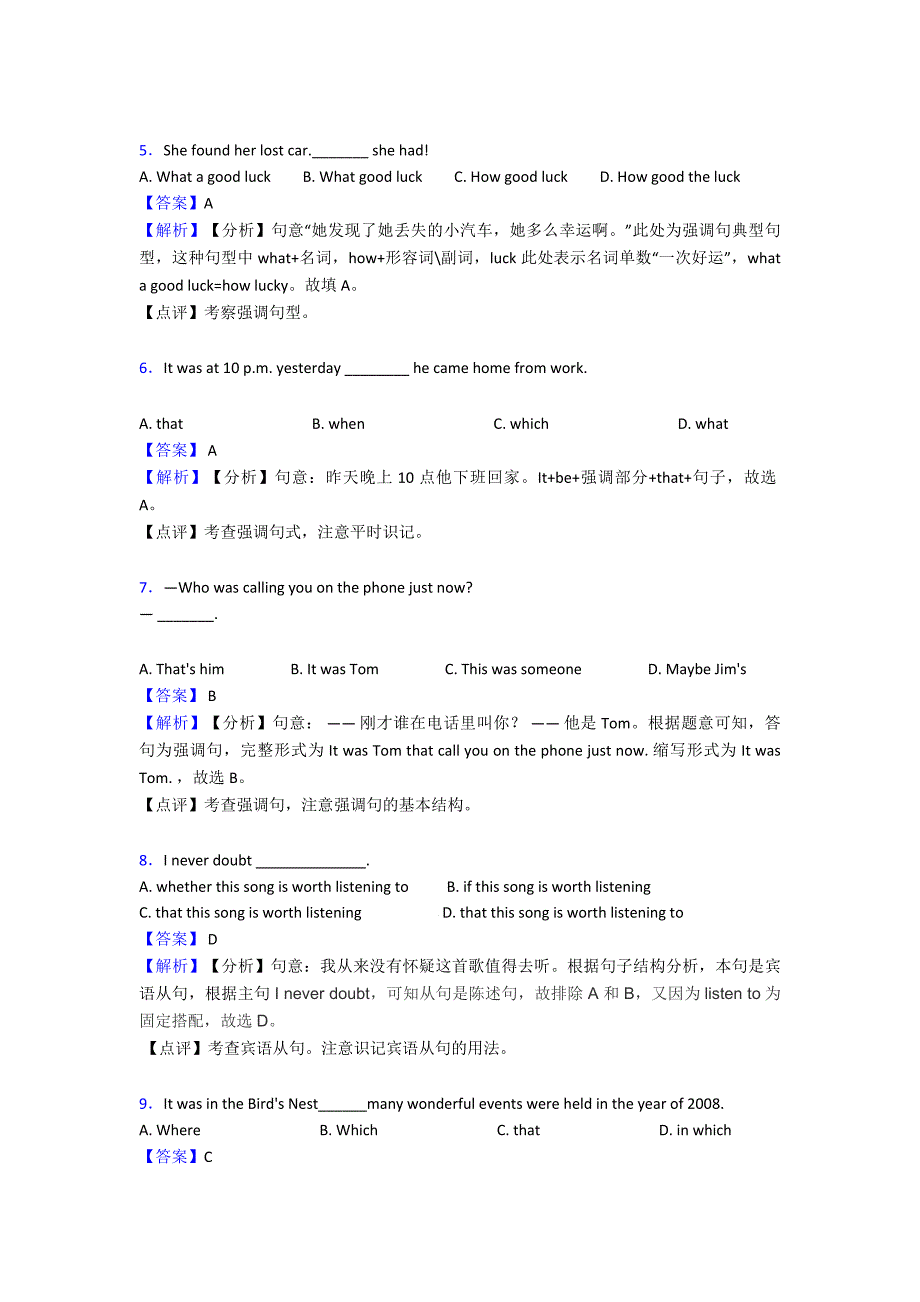 (英语)-中考英语强调句专题训练答案_第2页