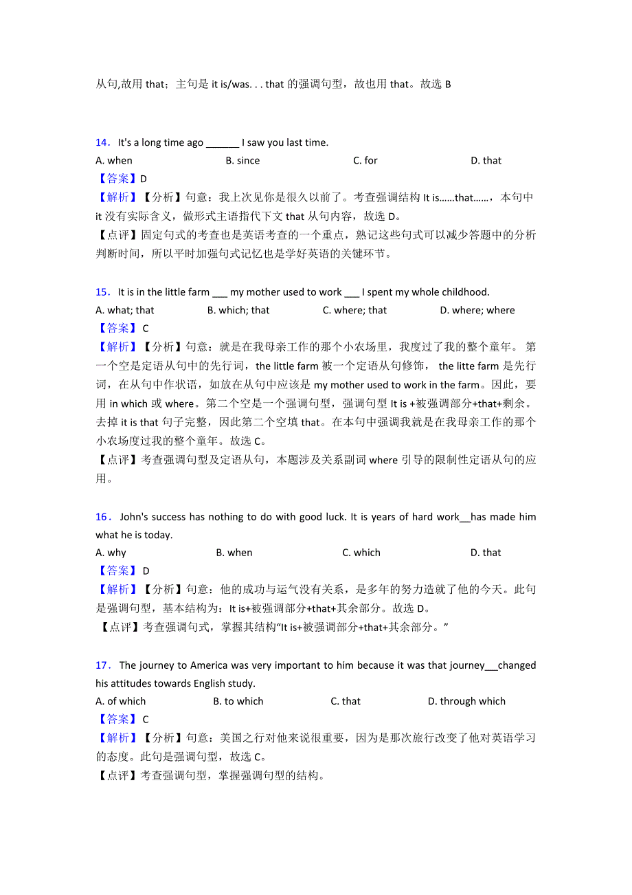 (英语)-中考英语强调句专题训练答案_第4页