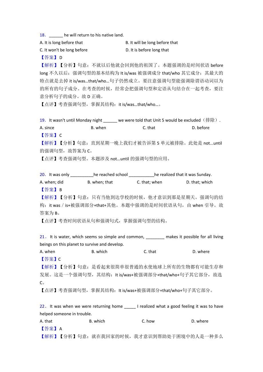 (英语)-中考英语强调句专题训练答案_第5页