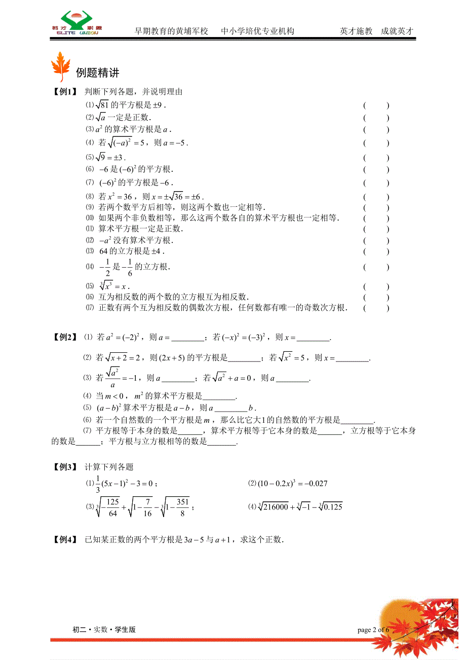 (完整版)平方根和立方根经典讲义_第3页