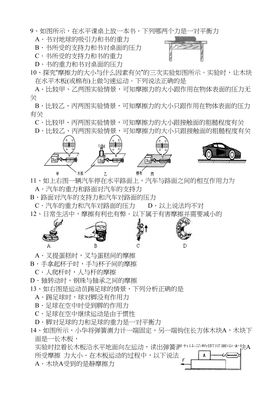 八年级物理力学练习题含答案(DOC 6页)_第2页