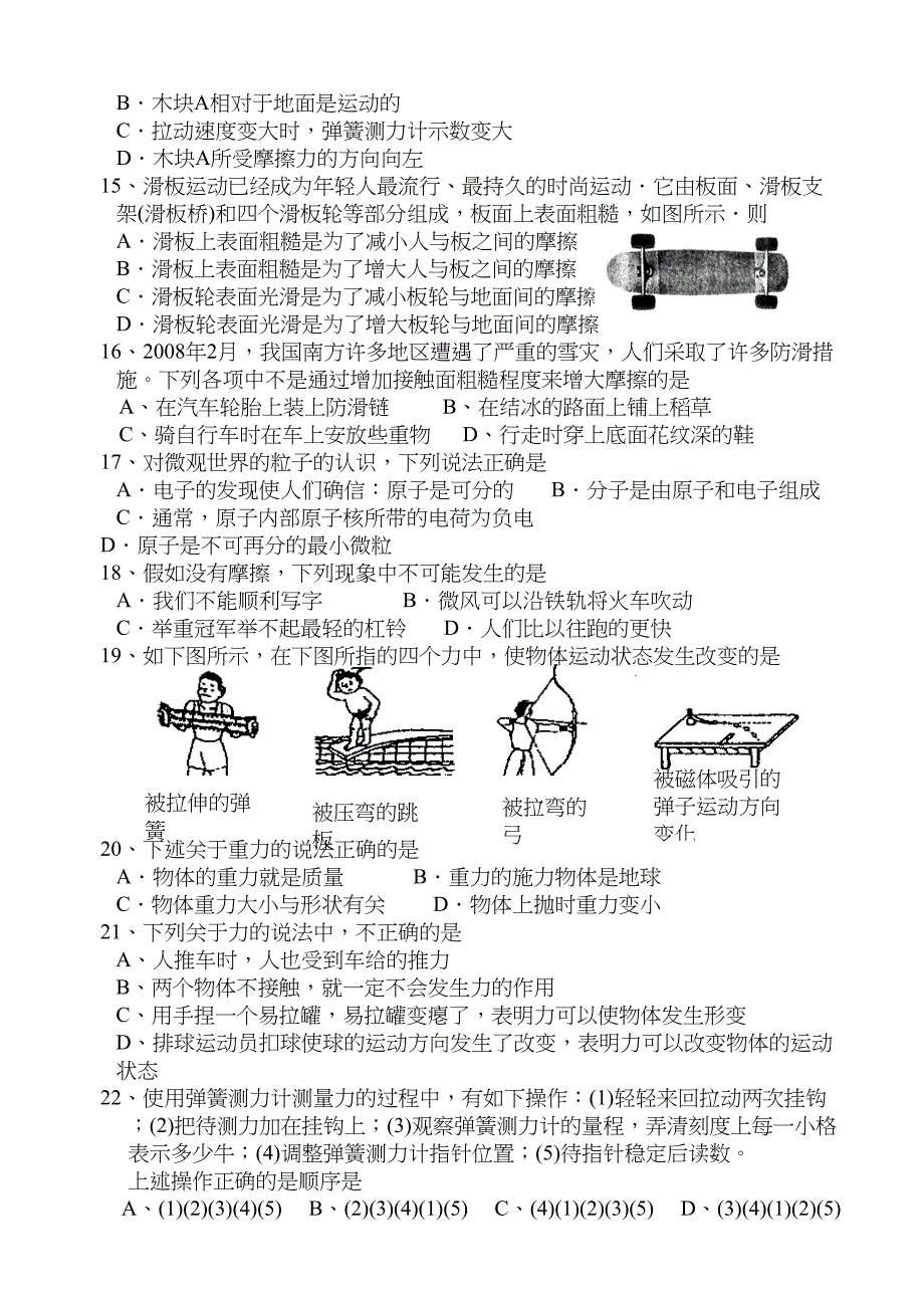 八年级物理力学练习题含答案(DOC 6页)_第3页