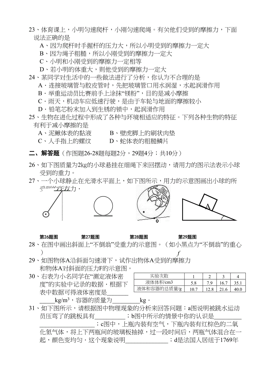 八年级物理力学练习题含答案(DOC 6页)_第4页