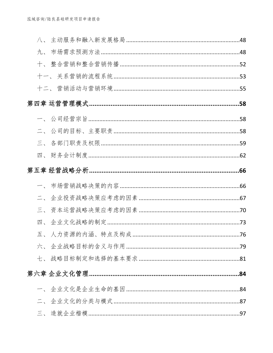 陆良县硅研发项目申请报告_第3页