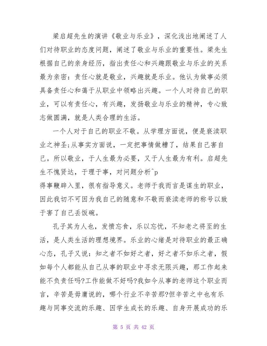 敬业与乐业读后感范文700字.doc_第5页