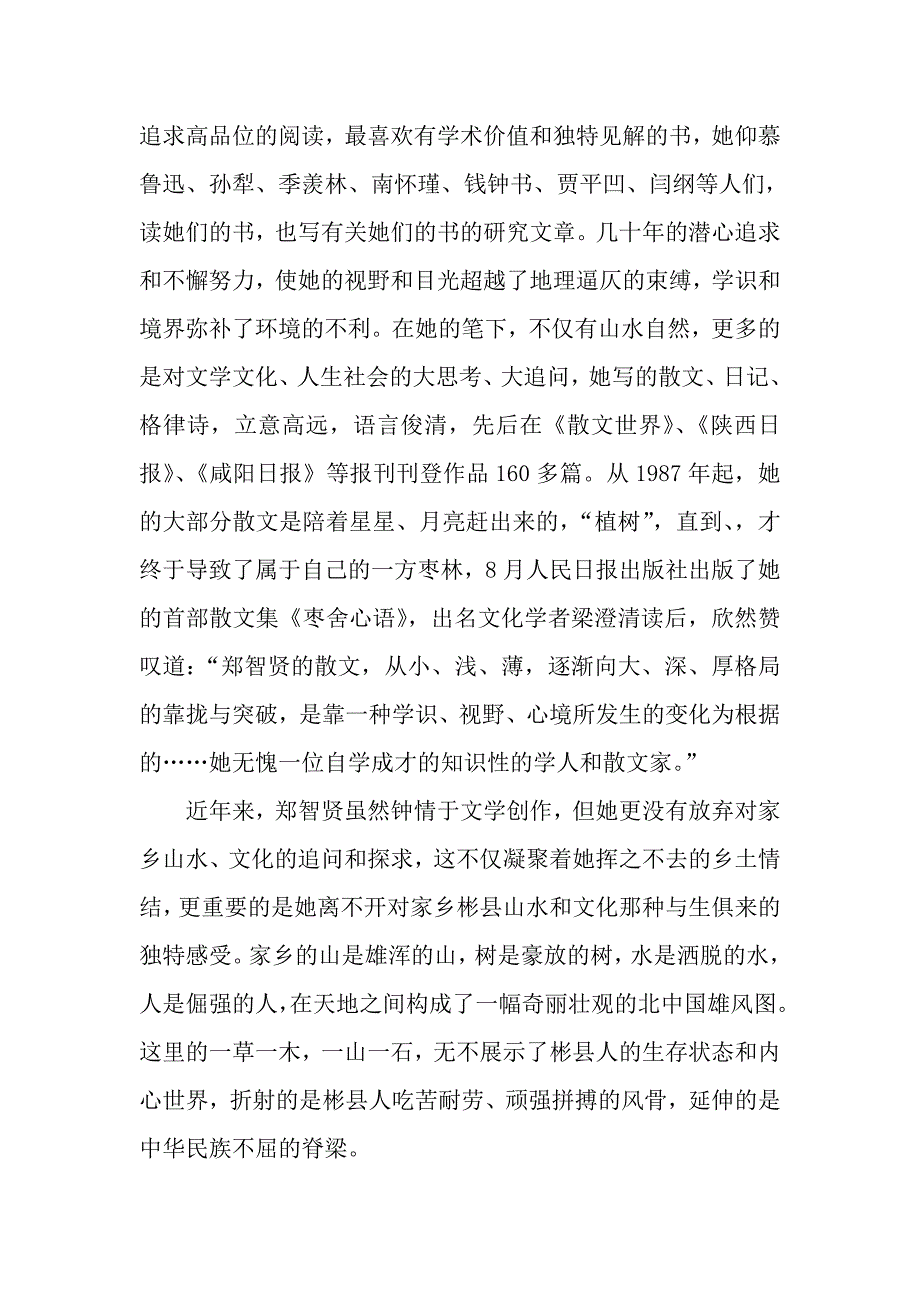 情系故土写春秋_第3页