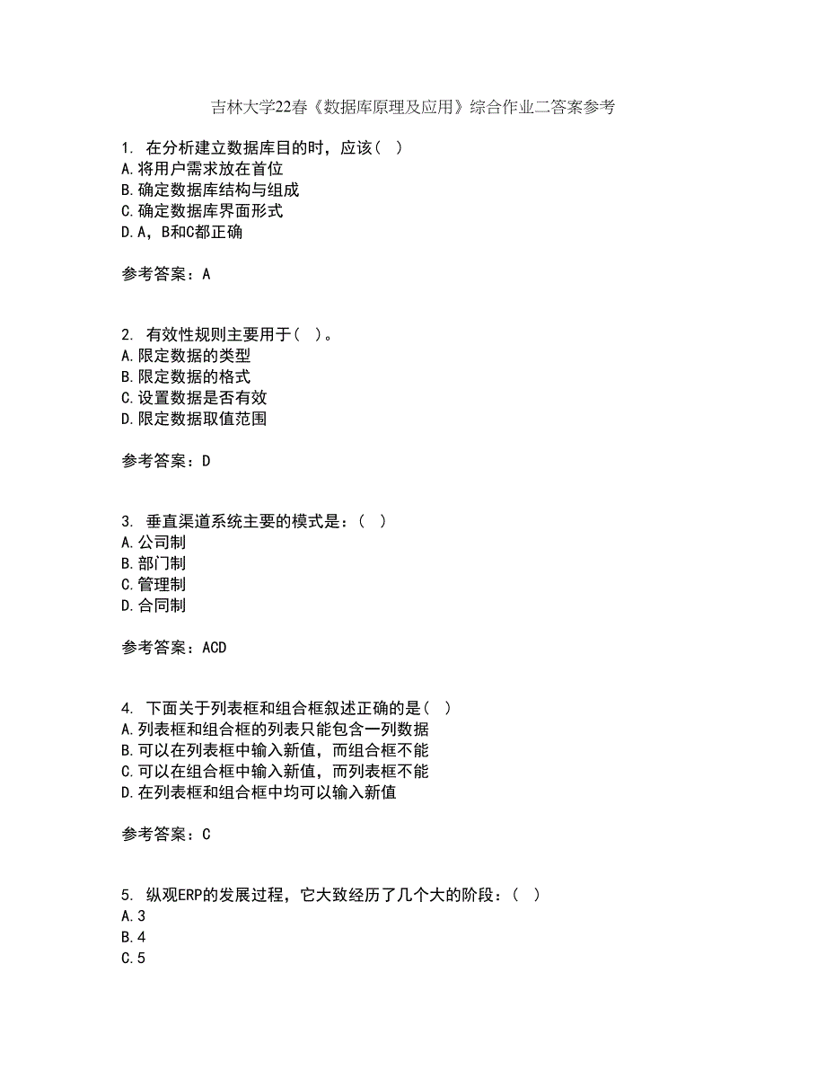 吉林大学22春《数据库原理及应用》综合作业二答案参考68_第1页