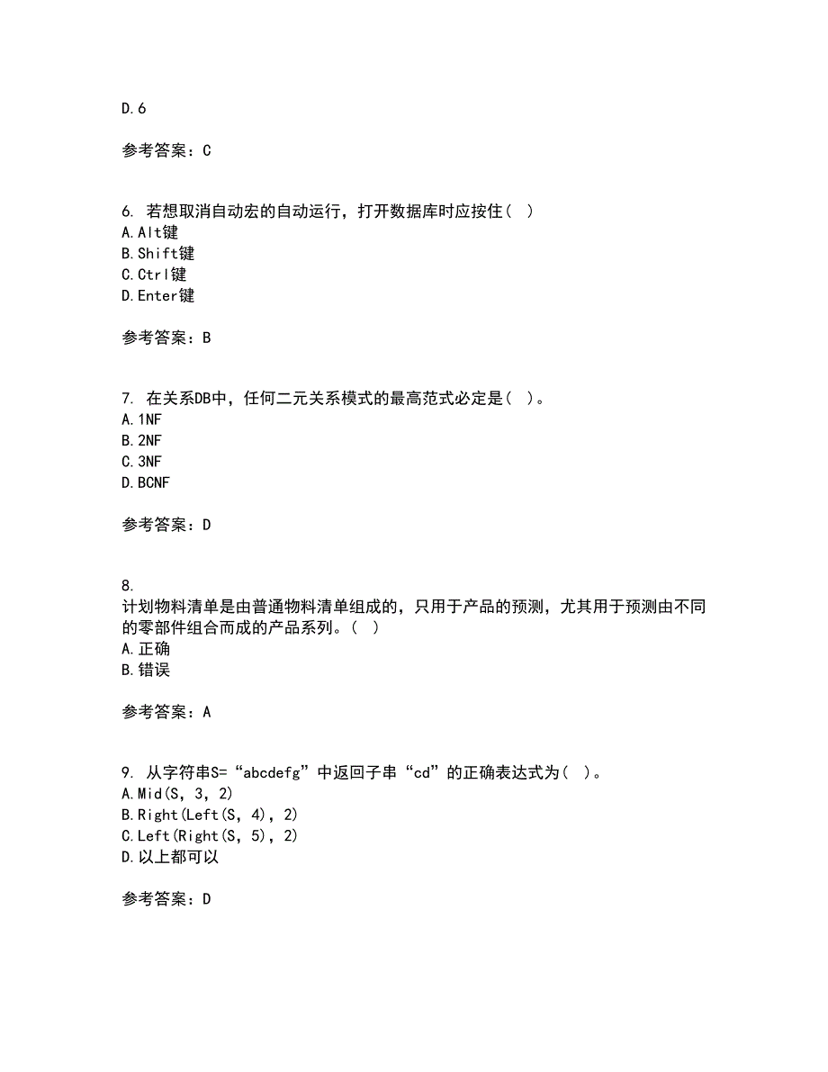 吉林大学22春《数据库原理及应用》综合作业二答案参考68_第2页