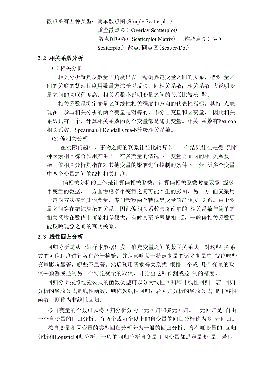 应用统计学spss论文_第3页