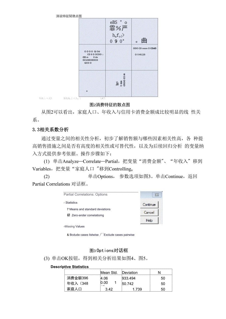 应用统计学spss论文_第5页