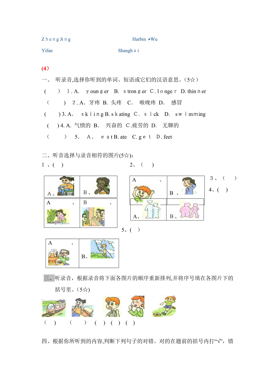 人教PEP六年级下英语听力专题(含听力材料)_第4页