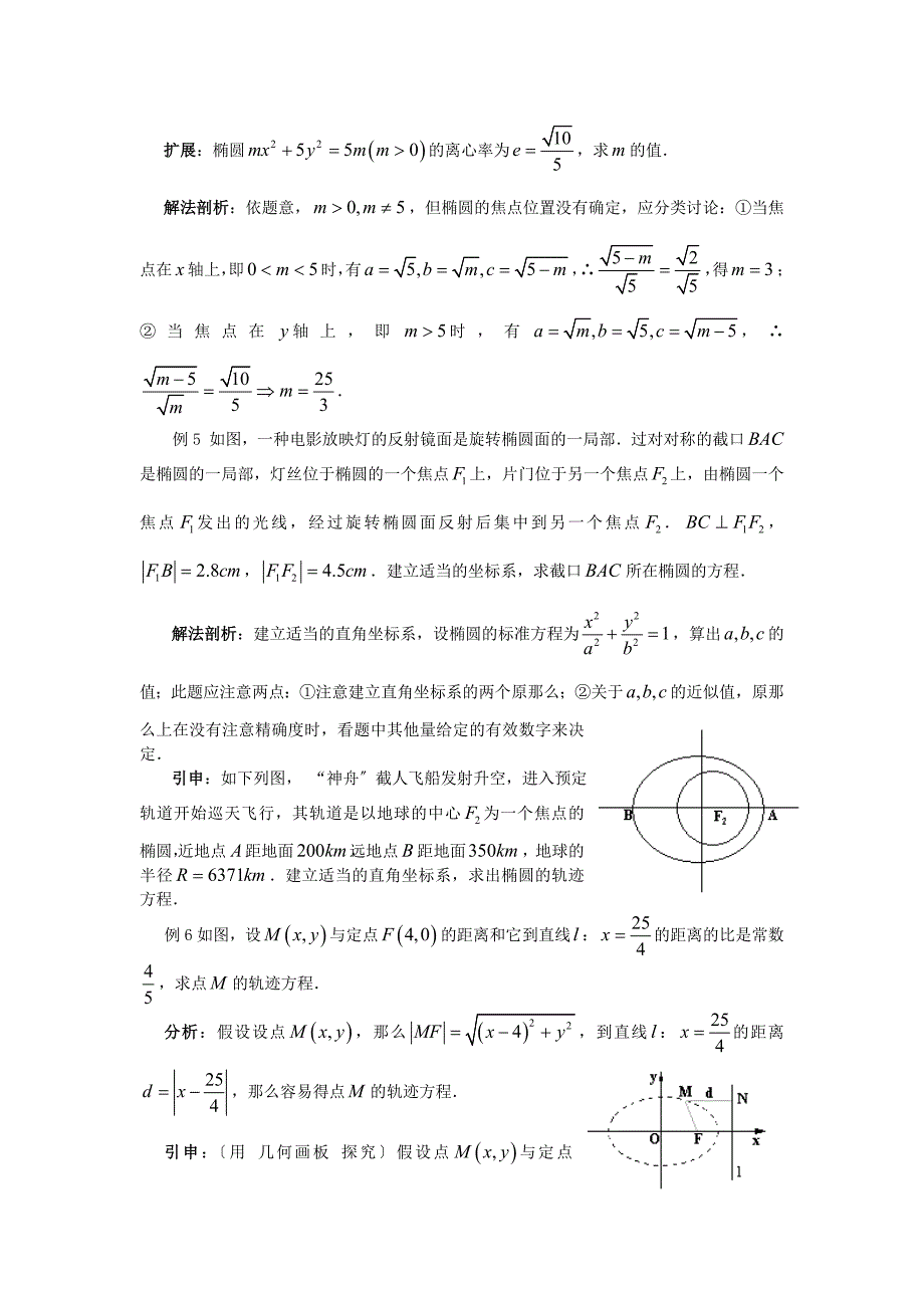 222椭圆的简单几何性质.docx_第2页