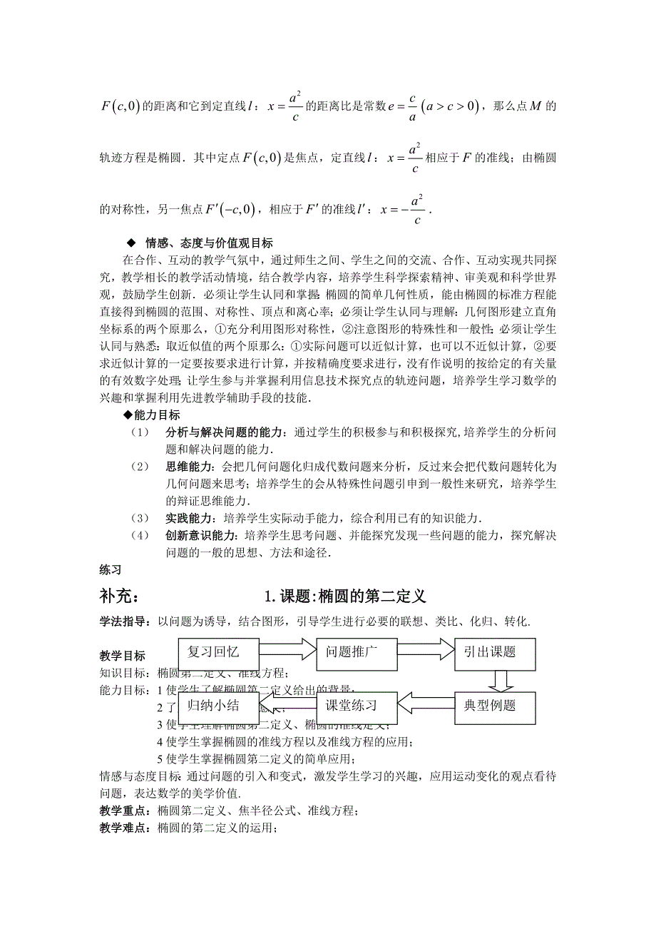 222椭圆的简单几何性质.docx_第3页