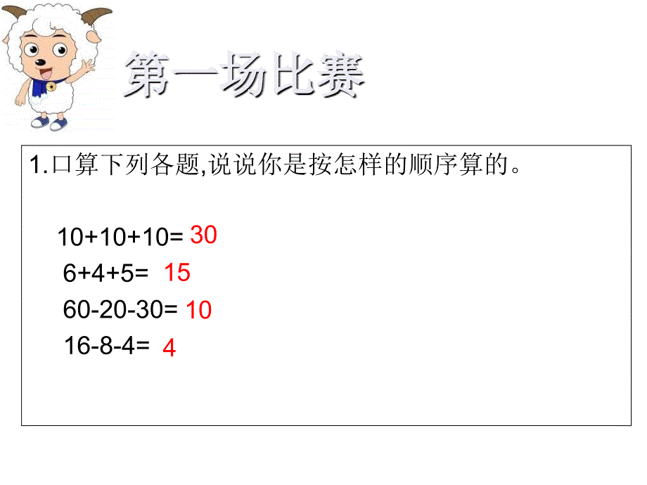 连加连减PPT课件_第3页