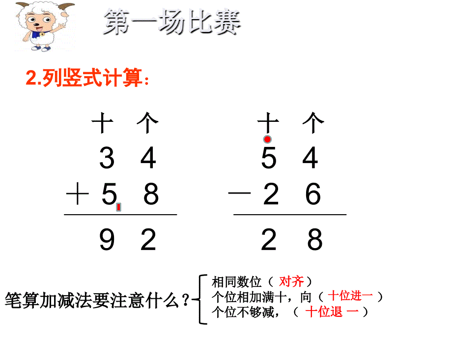 连加连减PPT课件_第4页