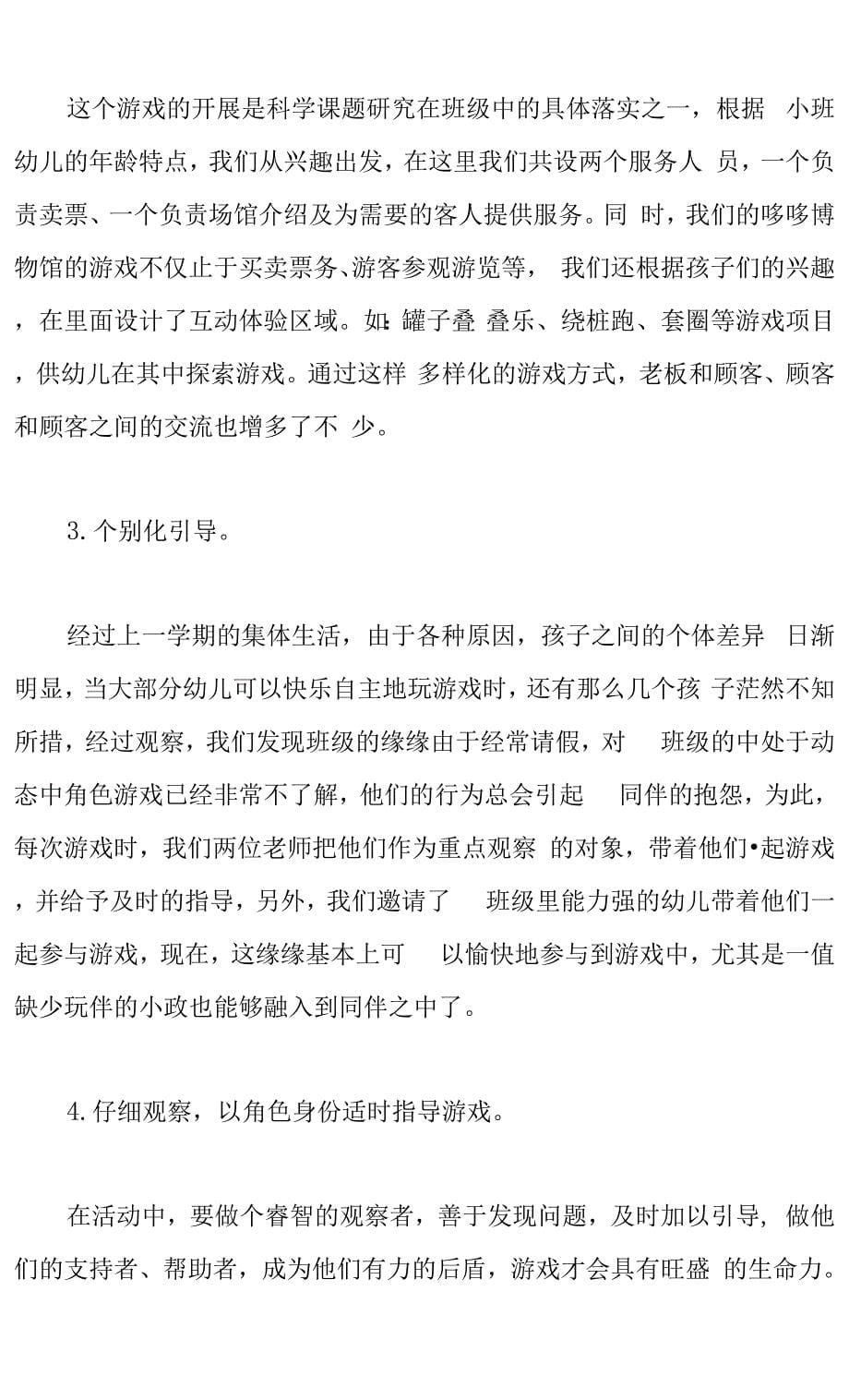 小三班徐老师游戏活动总结.docx_第5页