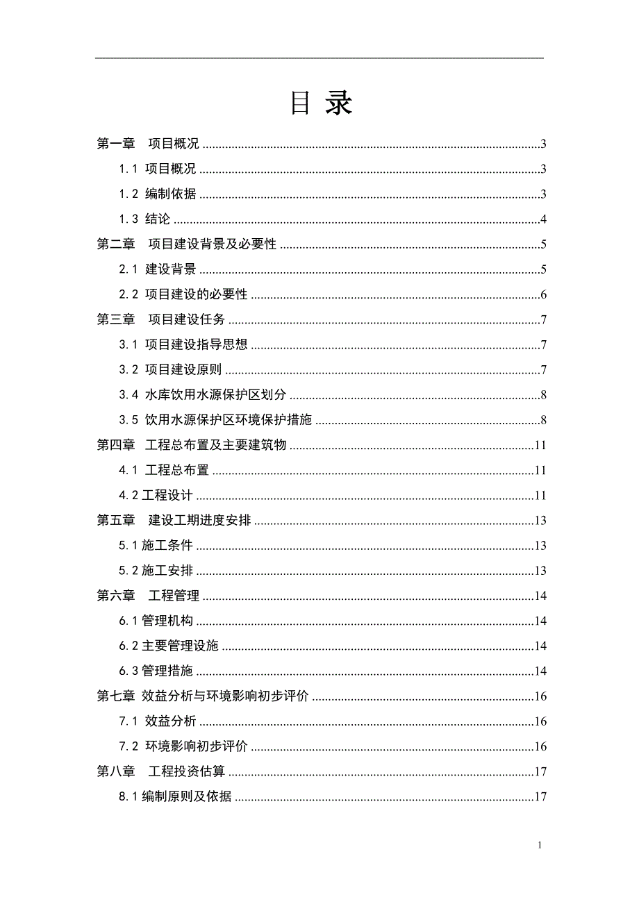 隆客多公司玉沙路店建设项目可行性研究报告.doc_第2页